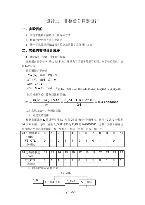 非整数分频器---课程设计实验报告2