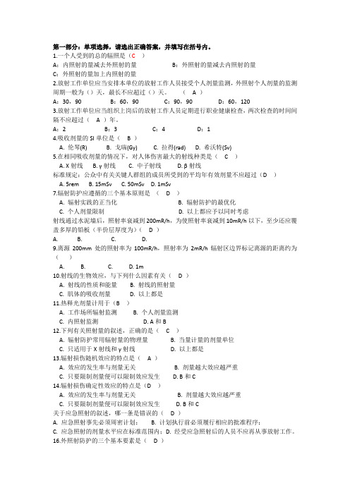 辐射防护练习题