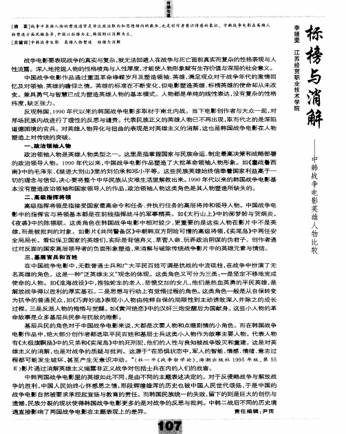 标榜与消解--中韩战争电影英雄人物比较