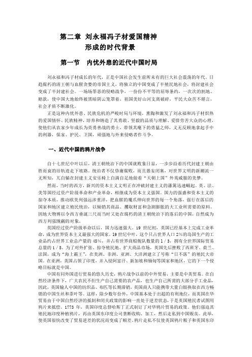 内忧外患的近代中国时局