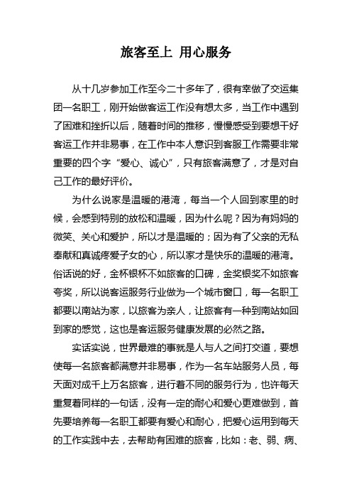 旅客至上 用心服务