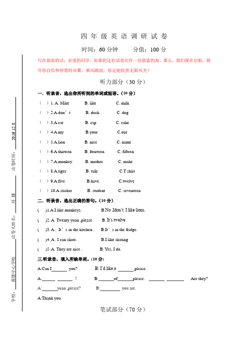 四年级英语调研试卷  (带答案)