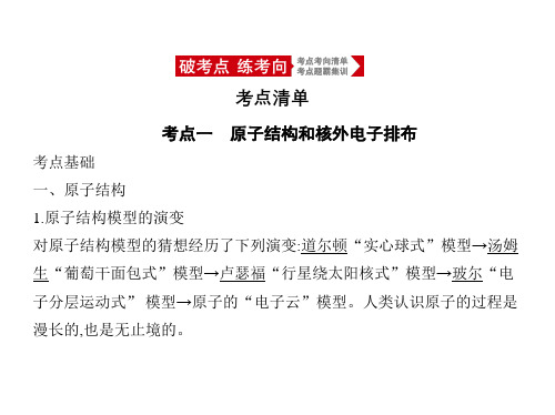 2021年浙江高考化学复习课件：专题七 微观结构与物质的多样性