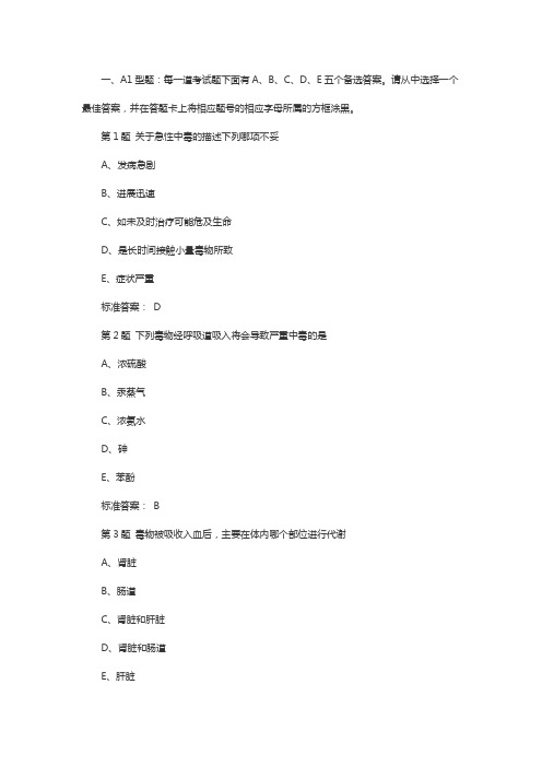 主管护师考试内科护理学试题：理化因素所致疾病病人的护理