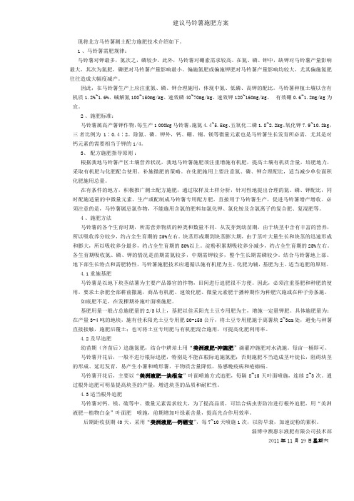 土豆施肥方案