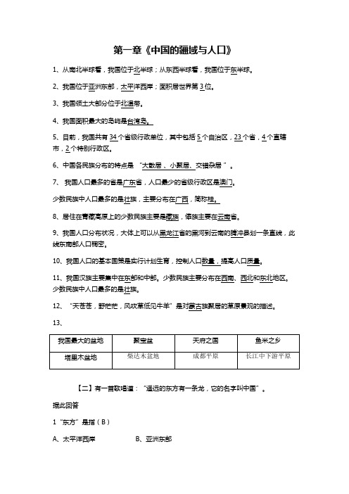 湘教版地理八年级上册第一章《中国的疆域与人口》