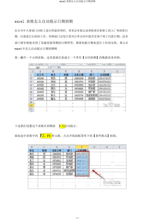 excel表格怎么自动提示日期到期