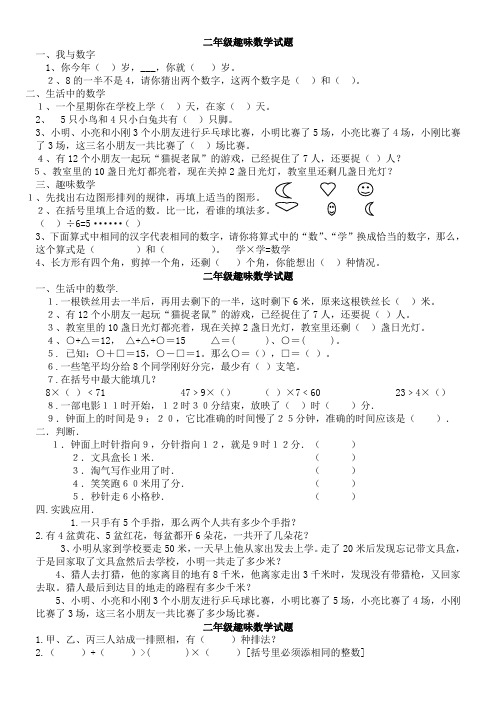 二年级趣味数学试题