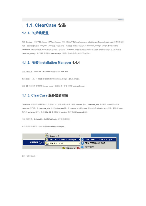 clearcase服务端安装说明-推荐下载