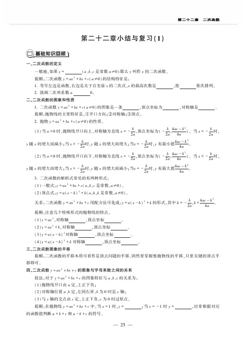 2019年秋人教版九年级上册数学同步练习(PDF,无答案)：第二十二章 二次函数 小结1