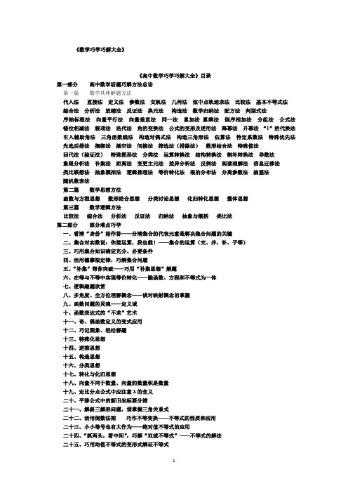高中数学巧学巧解大全