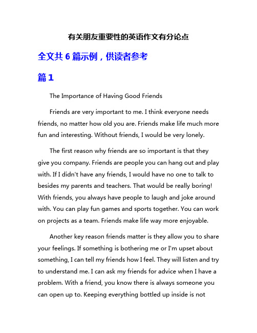 有关朋友重要性的英语作文有分论点