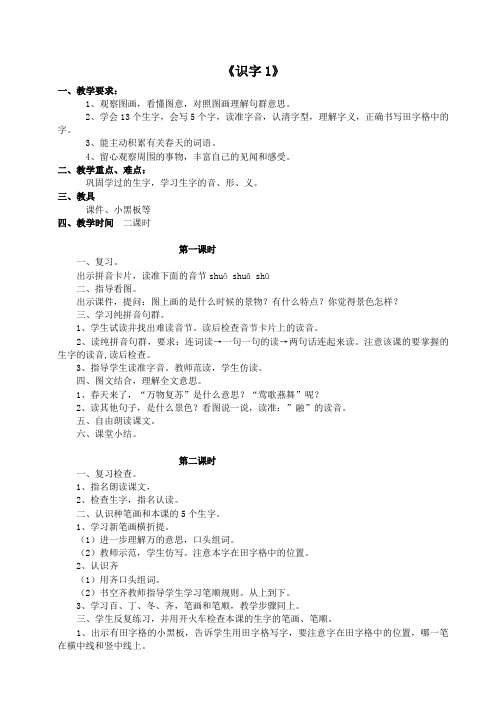 2014春新课标人教版小学一年级语文下册全册教案(已整理)。