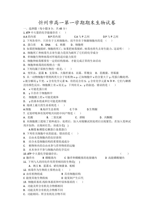 忻州市高一第一学期期末生物试卷12