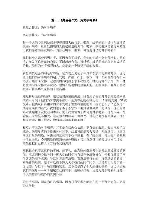 为对手鼓掌1000记叙文