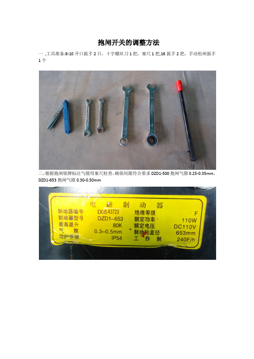 主机抱闸开关调整