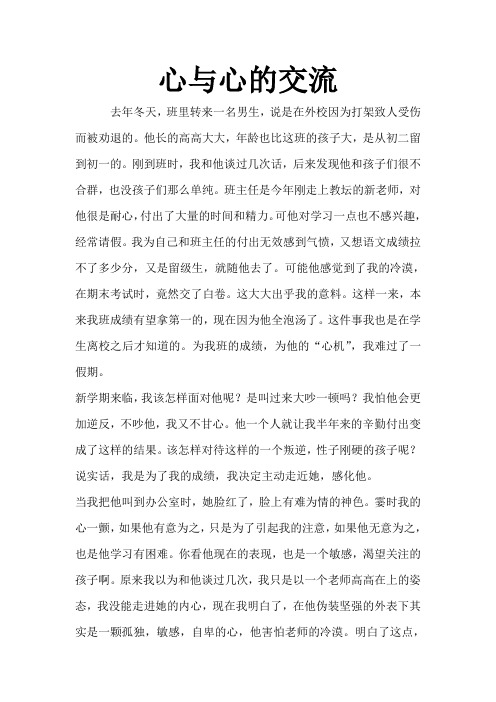 心与心的交流