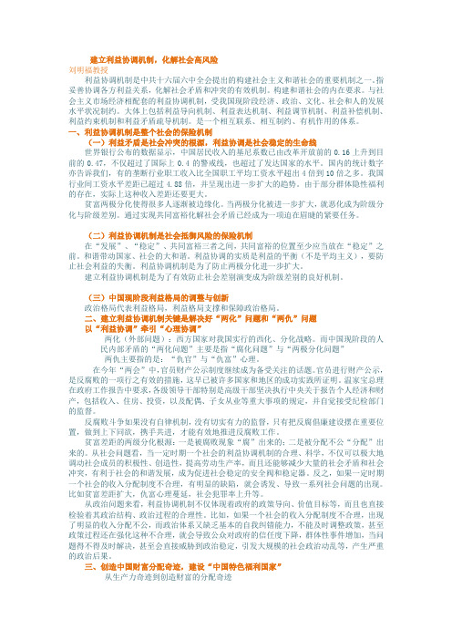 建立利益协调机制