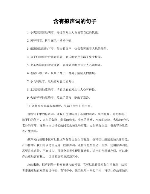 含有拟声词的句子