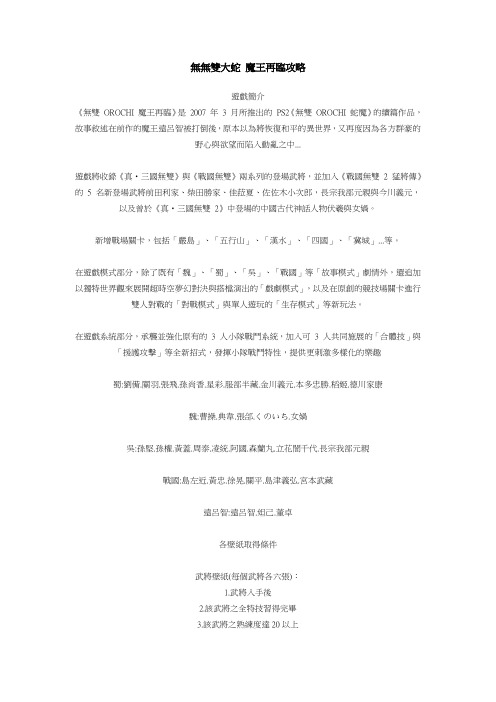 《无双大蛇 魔王再临》攻略