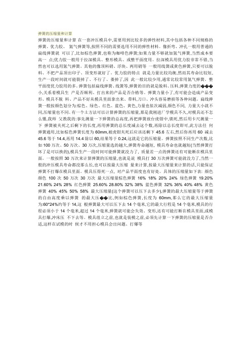 弹簧的压缩量和计算