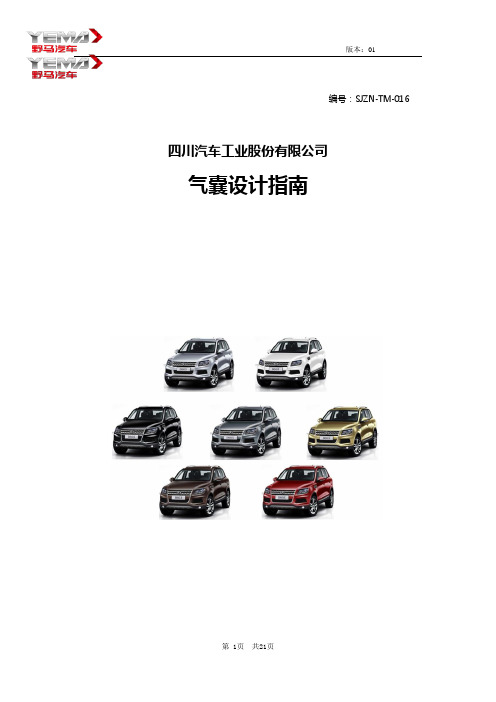 气囊设计指南