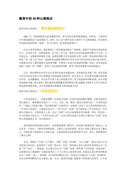 教育中的36种心理效应