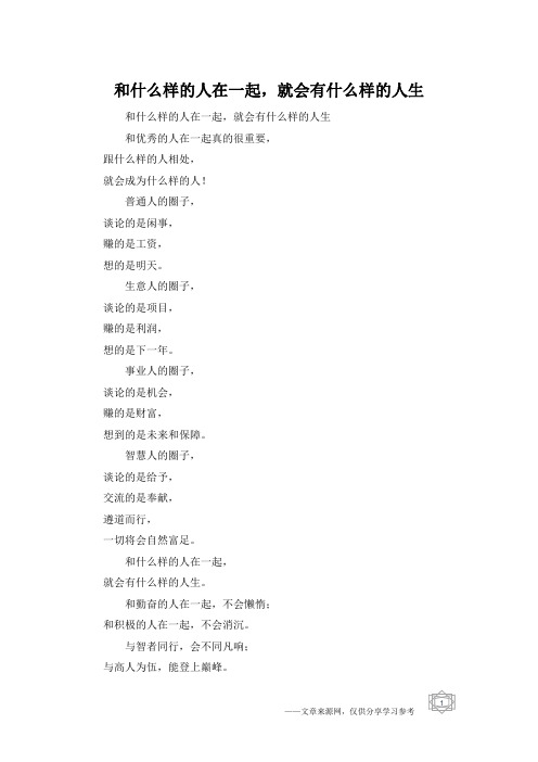 和什么样的人在一起,就会有什么样的人生