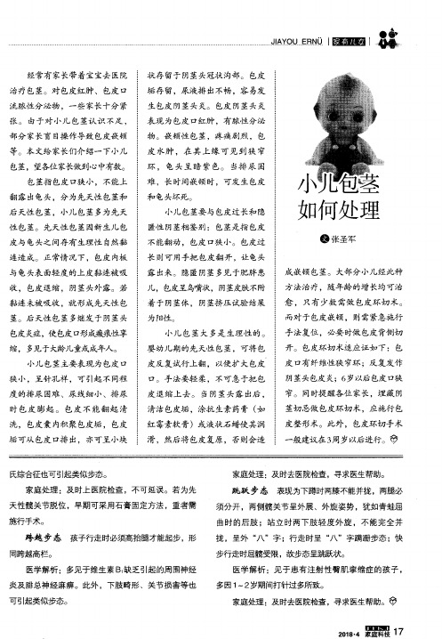 小儿包茎如何处理