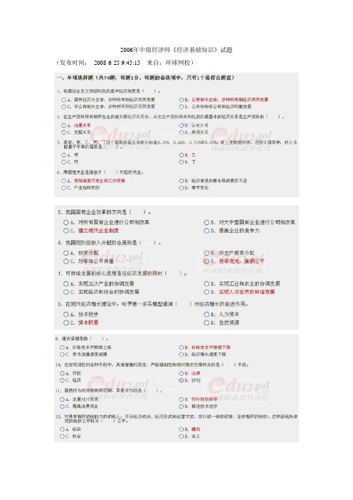 2004年~2006年(中级)经济师《经济基础知识》试题及答案1[1]