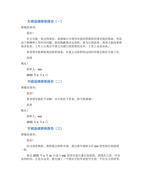 行政助理辞职报告范文5篇
