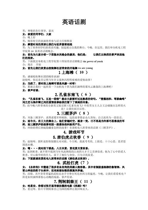 第14届英语话剧