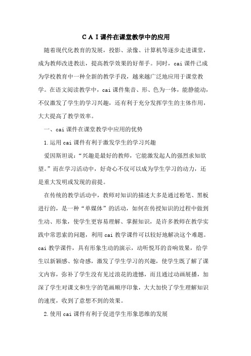 CAI课件在课堂教学中应用