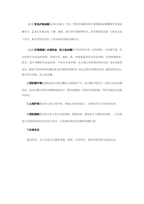 糖原累积病