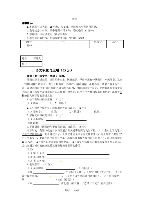 初中毕业暨高中招生考试语文试题 (10)