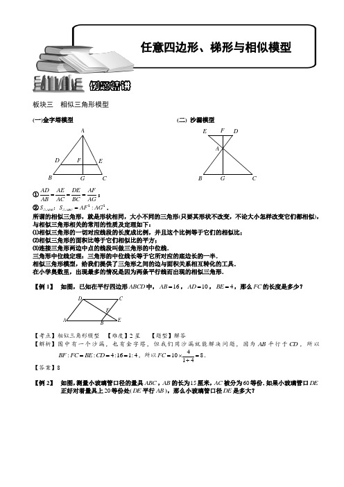 小学奥数精讲 任意四边形、梯形与相似模型(三).教师版