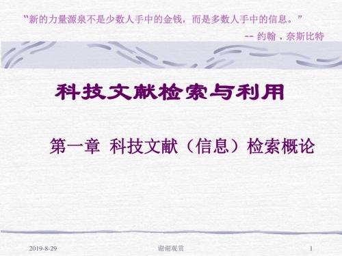 科技文献检索与利用.ppt