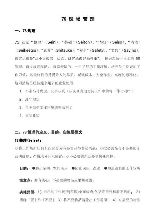 7S现场管理