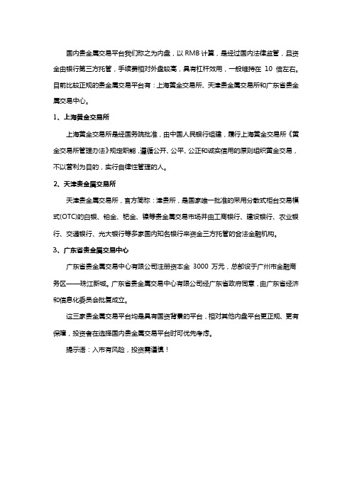 国内贵金属交易平台