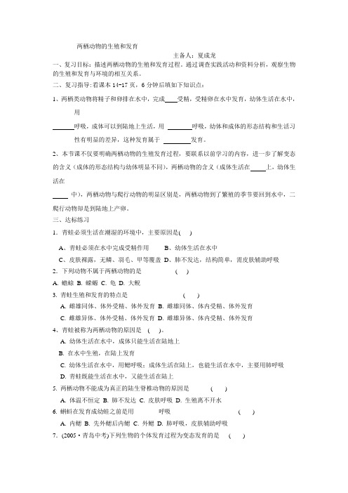 两栖动物的生殖和发育复习学案