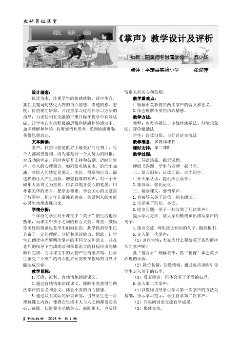 《掌声》(苏少华 张迎萍)