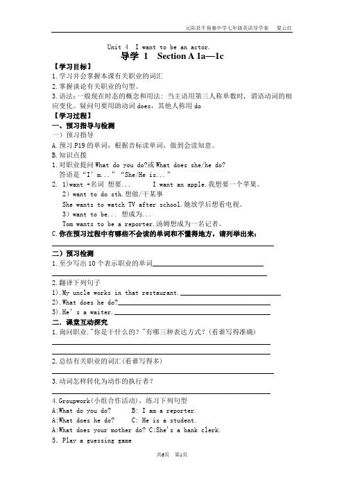 初一英语下册Unit 4  I want to be an actor.导学案