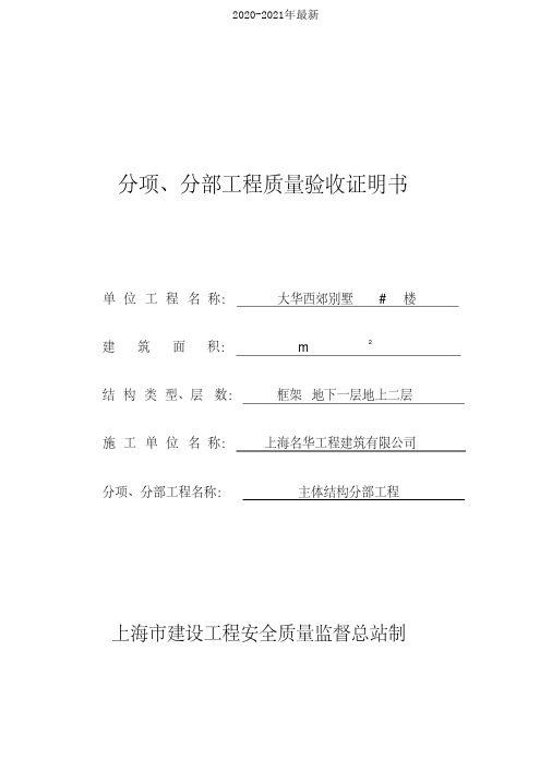 分项、分部工程质量验收证明书[2020年最新]