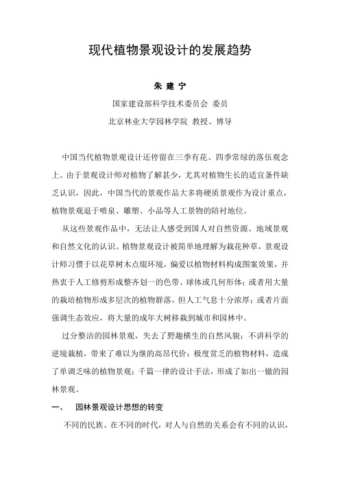 植物景观设计的发展趋势