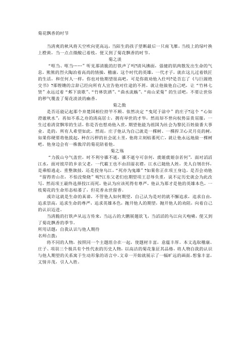 白城市中考满分作文-菊花飘香的时节