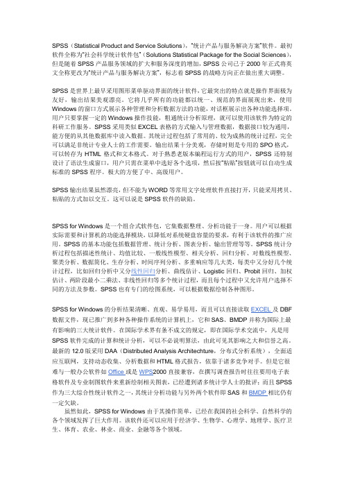 SPSS简介