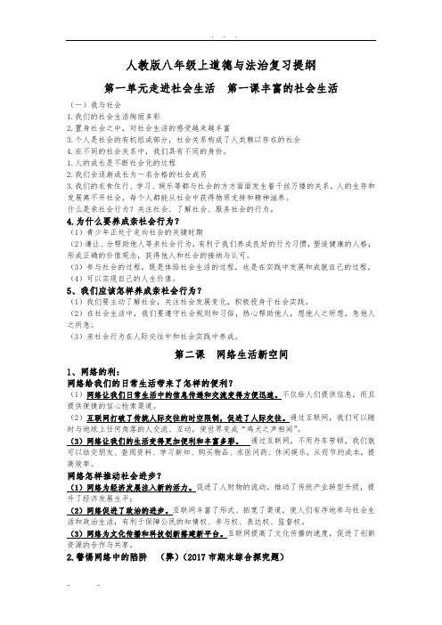 八上道德与法治复习提纲