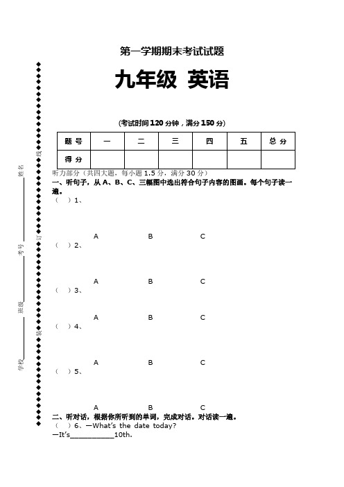 仁爱版九年级英语上册期末考试试卷
