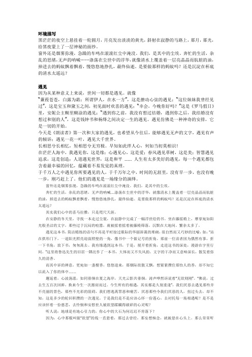 记叙文作文素材