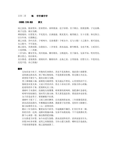 古诗二首     氓   行行重行行